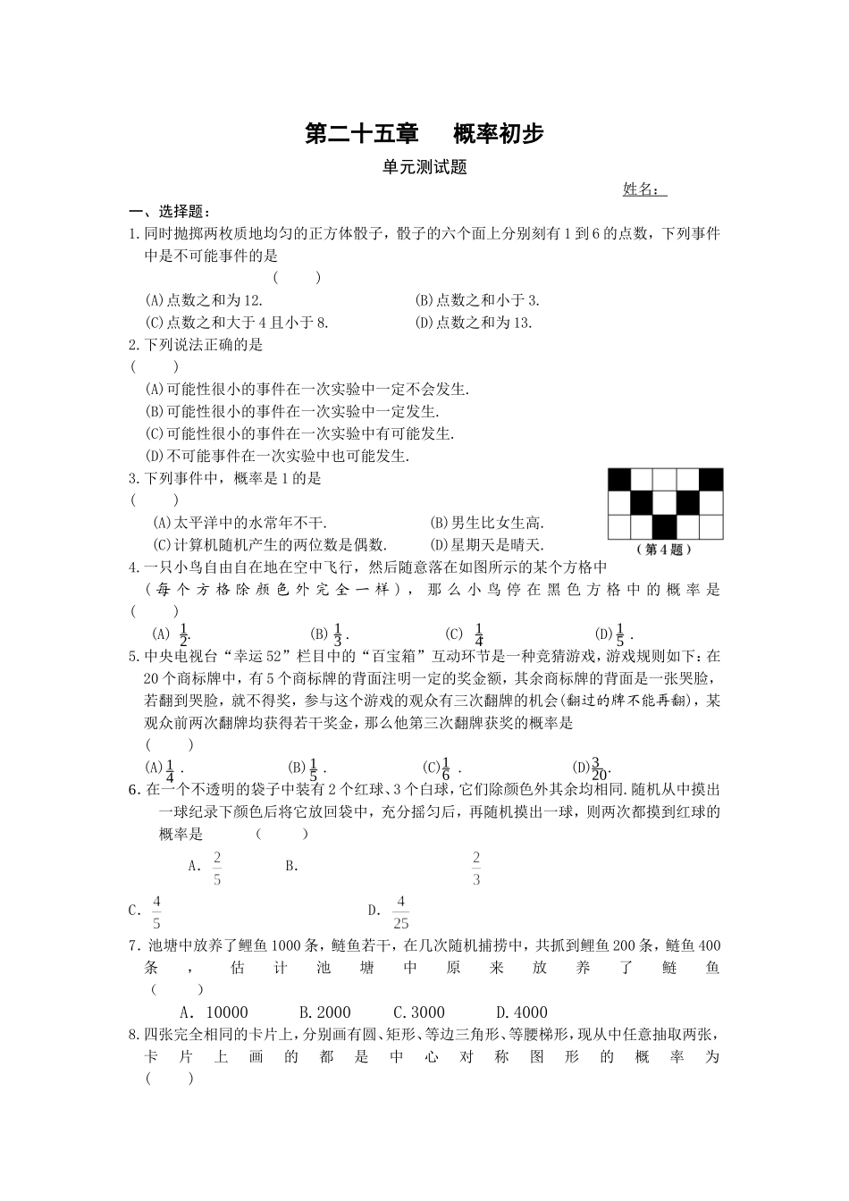 第二十五章概率初步_第1页