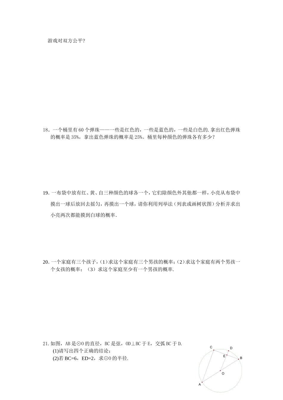 第二十五章概率初步_第3页