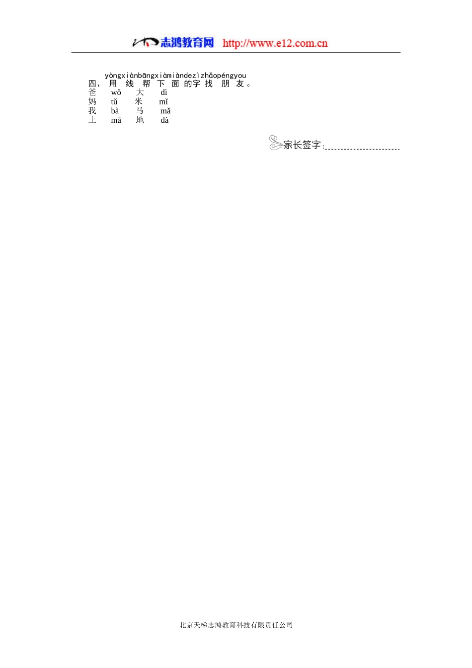 %ba教一年级上汉语拼音复习一（附答案_第2页