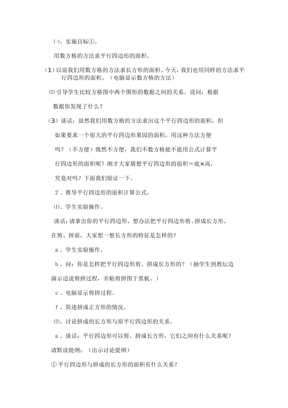 平行四边行面积教案_第2页