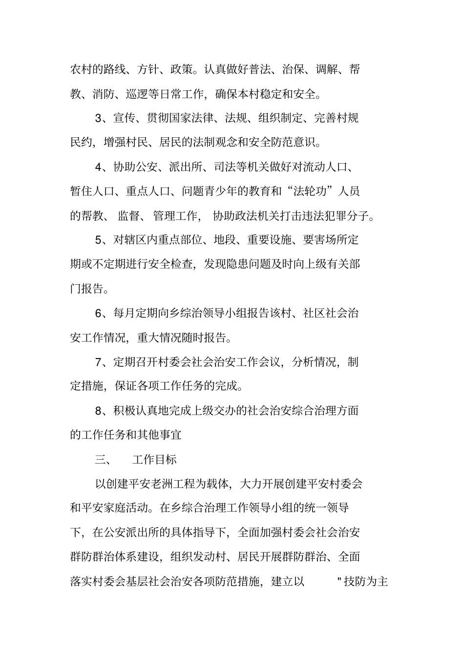中心村社会治安综合治理工作计划_第2页