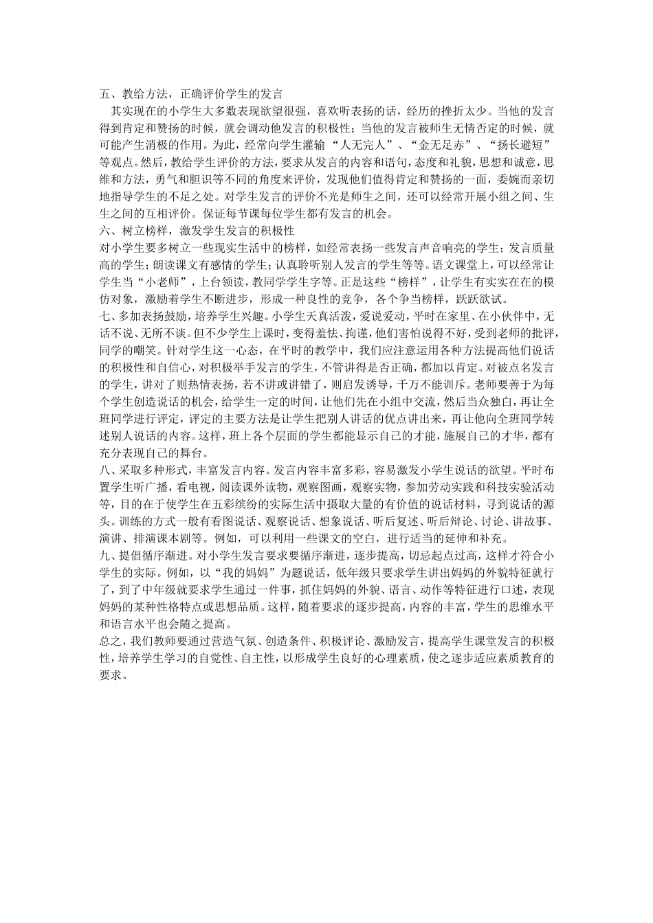如何激发小学生课堂发言的积极性_第2页