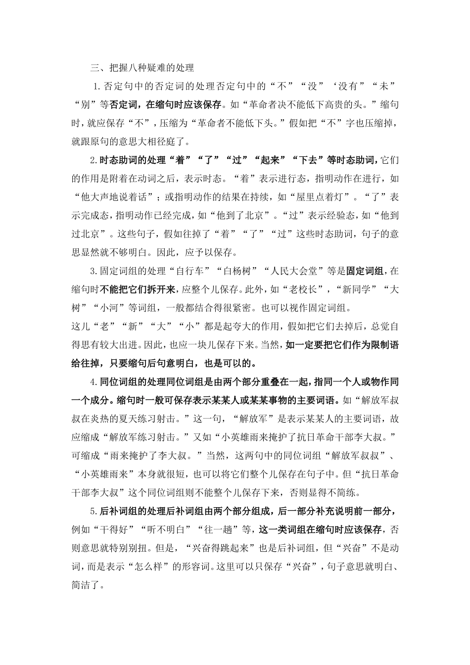 小学语文缩句的一般规则_第2页