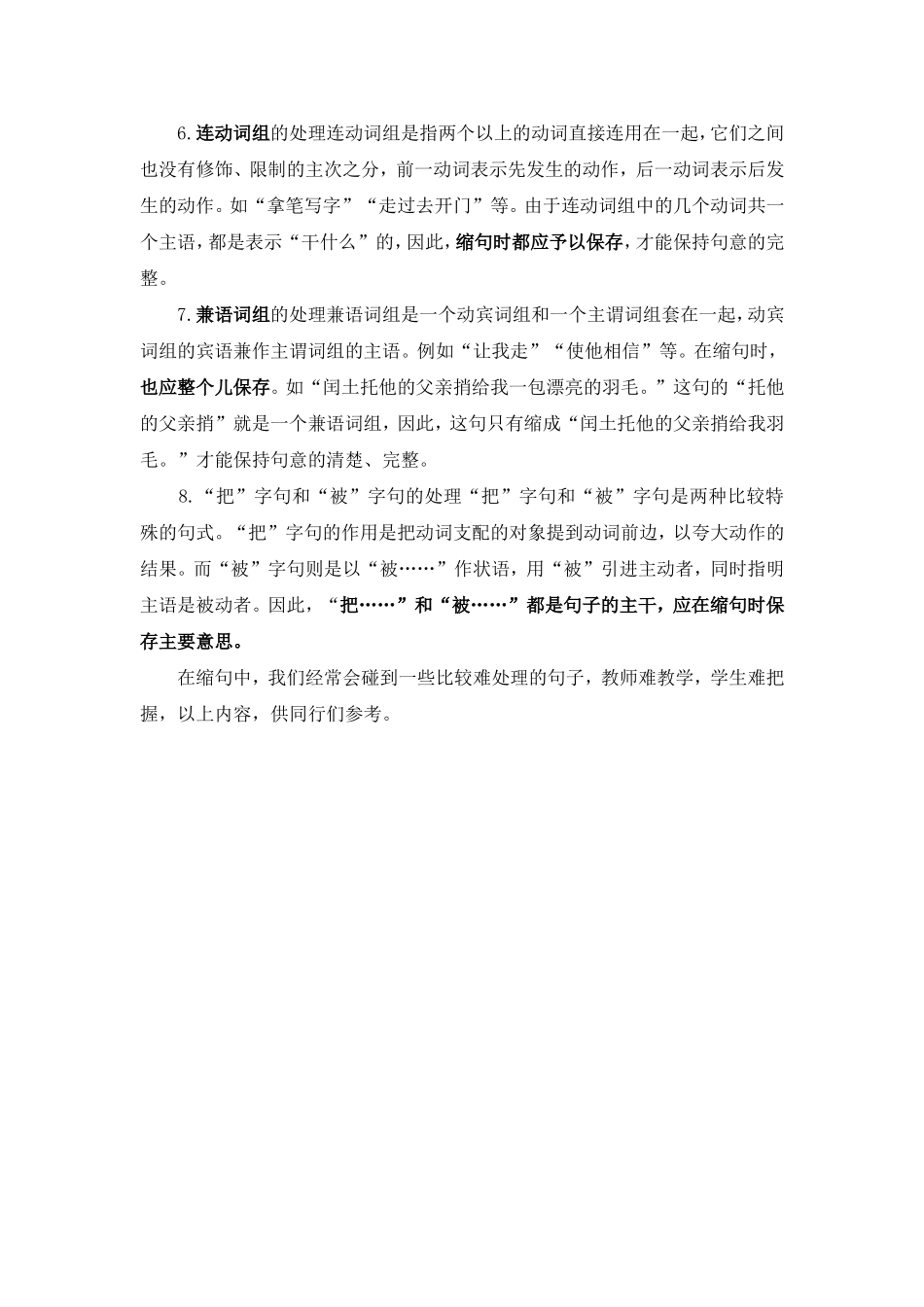 小学语文缩句的一般规则_第3页