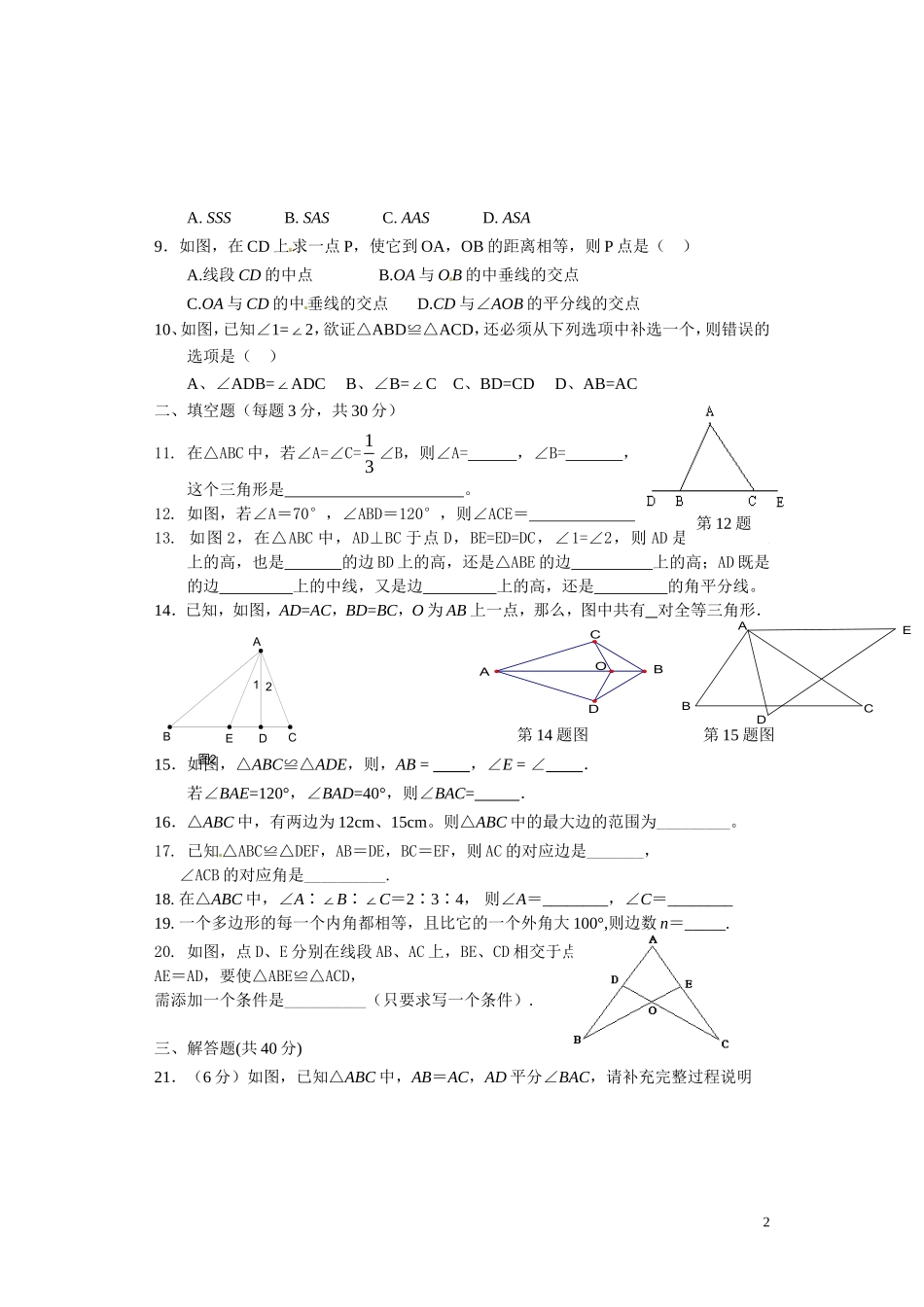三角形测试题_第2页