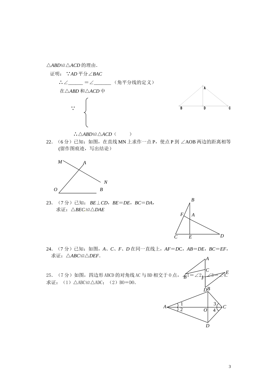 三角形测试题_第3页