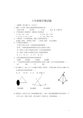 三角形测试题