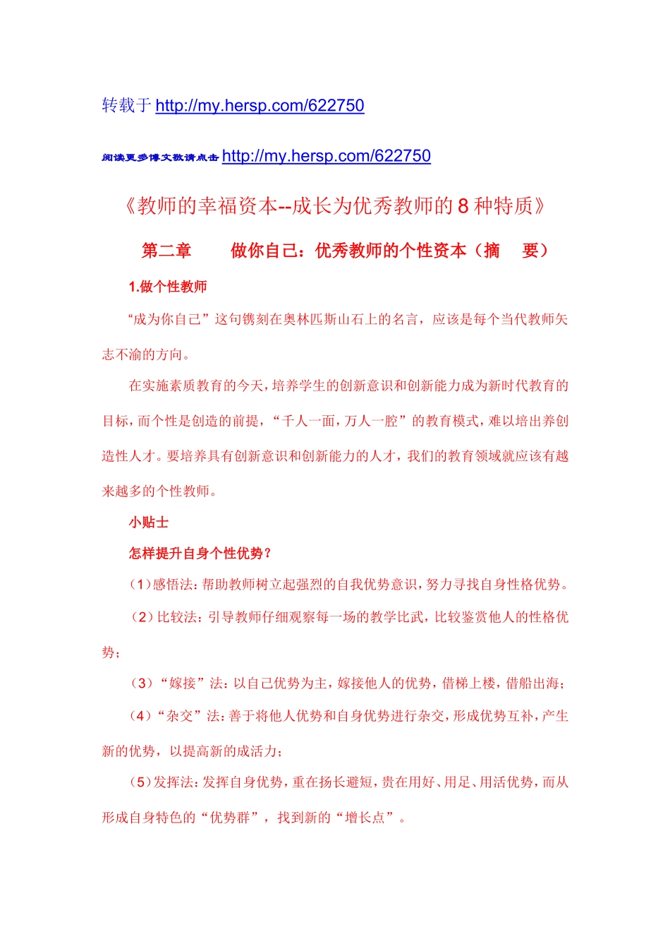 王小英&教师的幸福资本_第1页