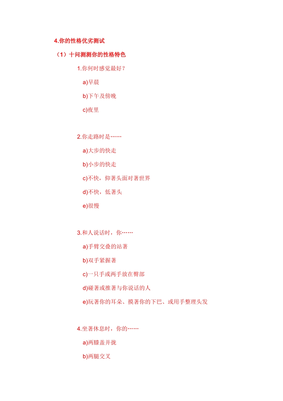 王小英&教师的幸福资本_第2页