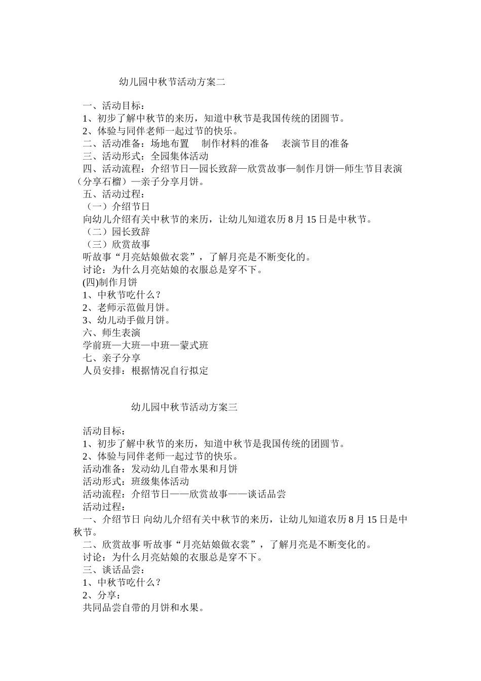 中秋节活动方案文档_第2页