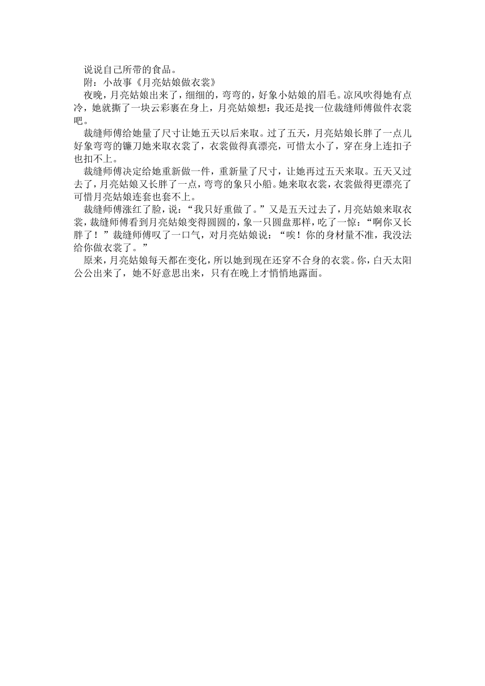 中秋节活动方案文档_第3页