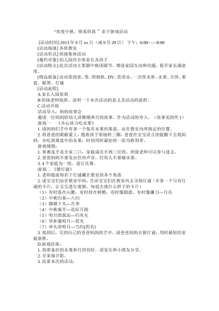 中秋节活动方案文档