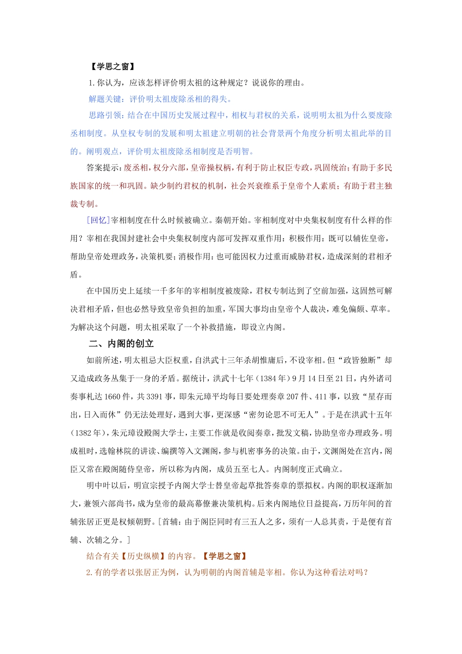 明清君主专制的加强_第2页