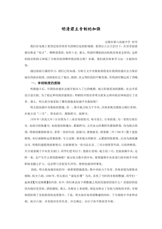 明清君主专制的加强