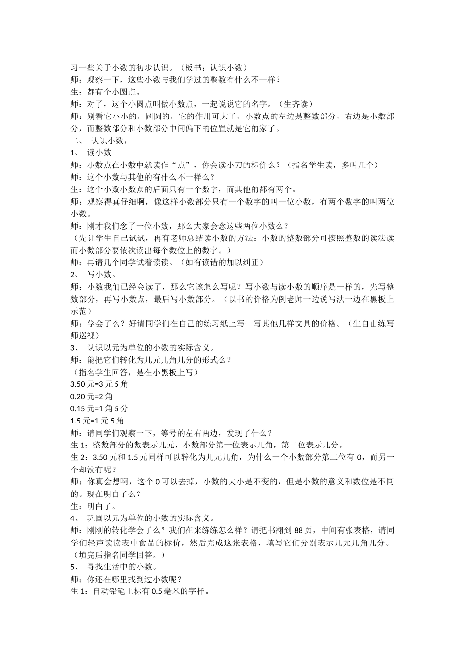 小学数学三年级教案——《小数的初步认识》教学设计与反思_第2页
