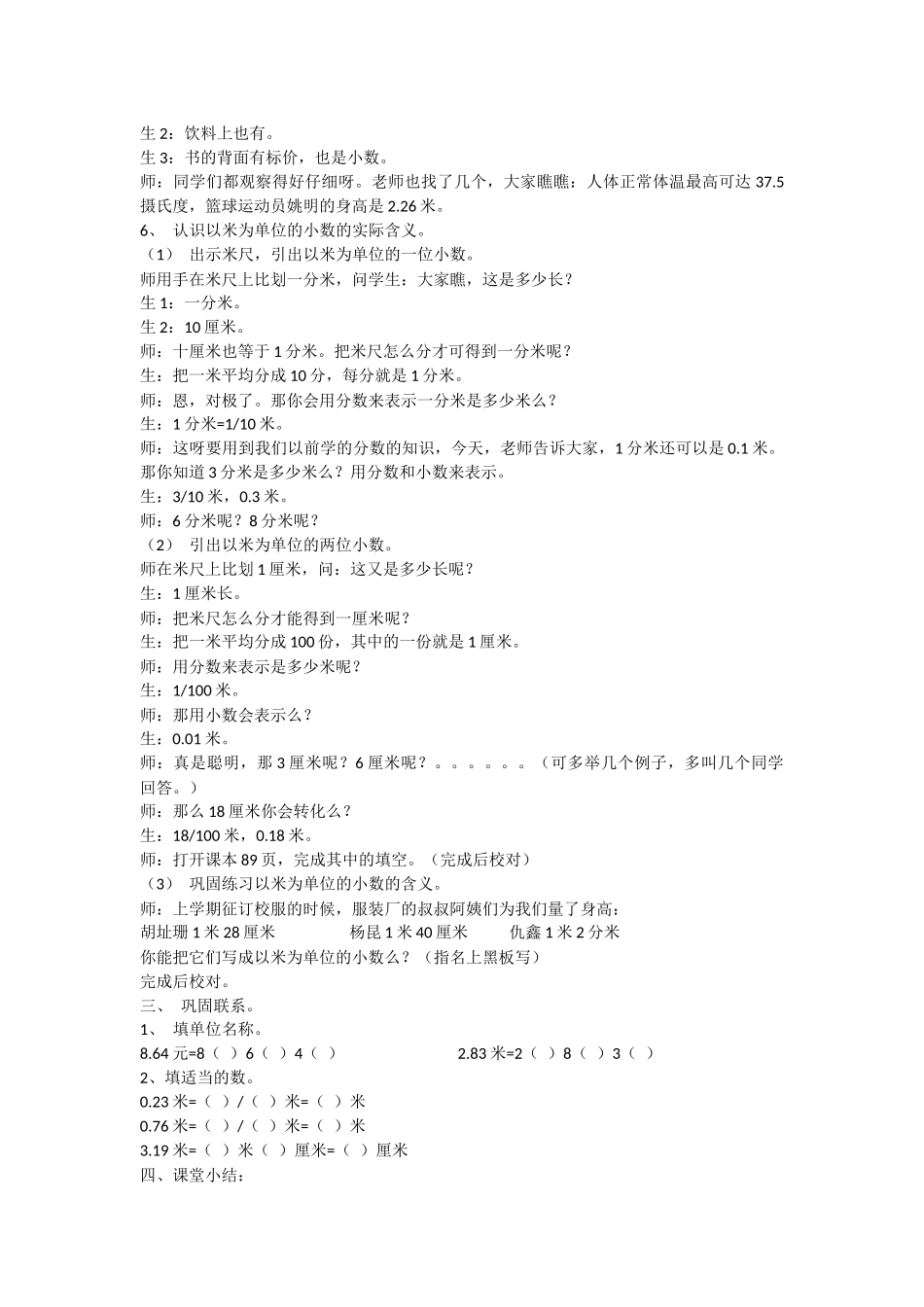 小学数学三年级教案——《小数的初步认识》教学设计与反思_第3页