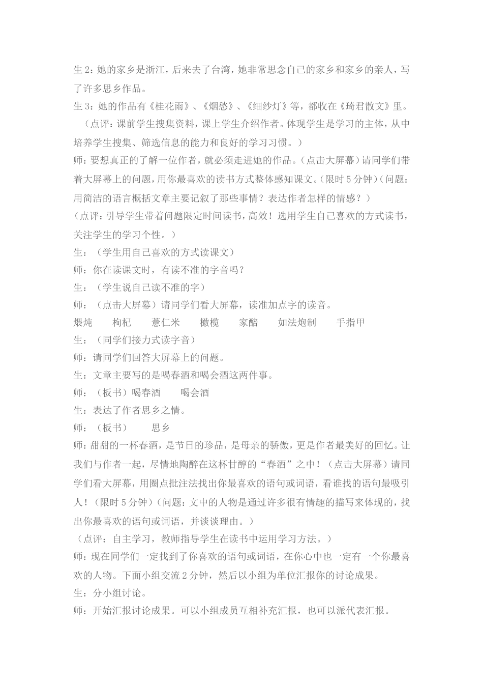 初中语文《春酒》生成性教学案例_第2页