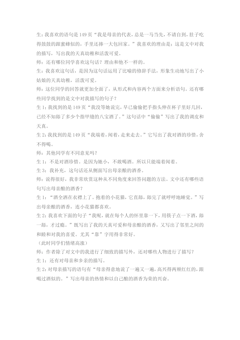 初中语文《春酒》生成性教学案例_第3页