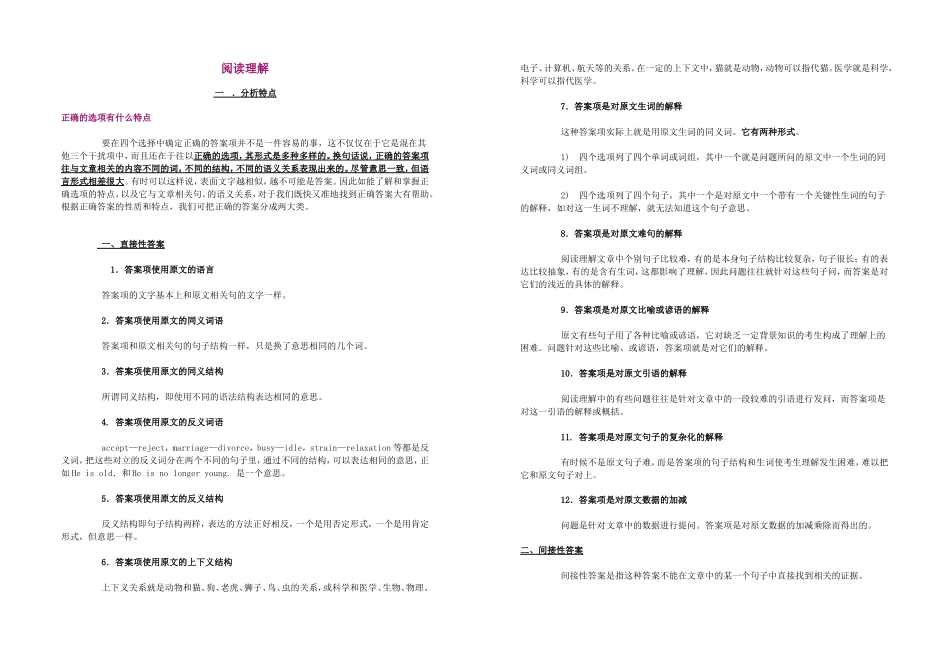 阅读理解指导_第1页