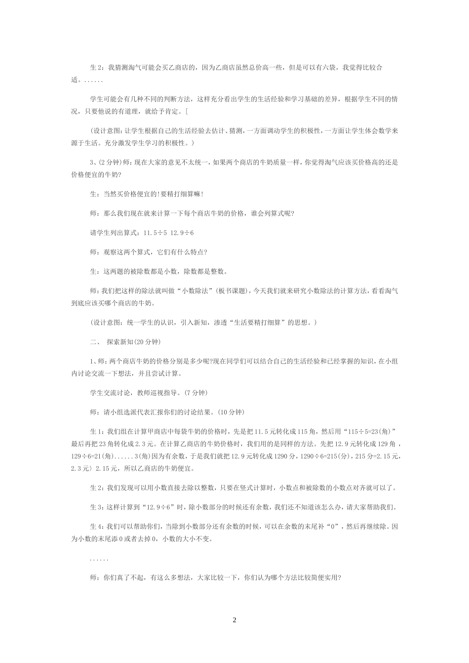 四年级下册《精打细算》教学设计_第2页
