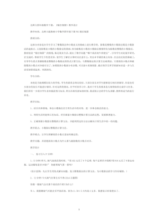 四年级下册《精打细算》教学设计