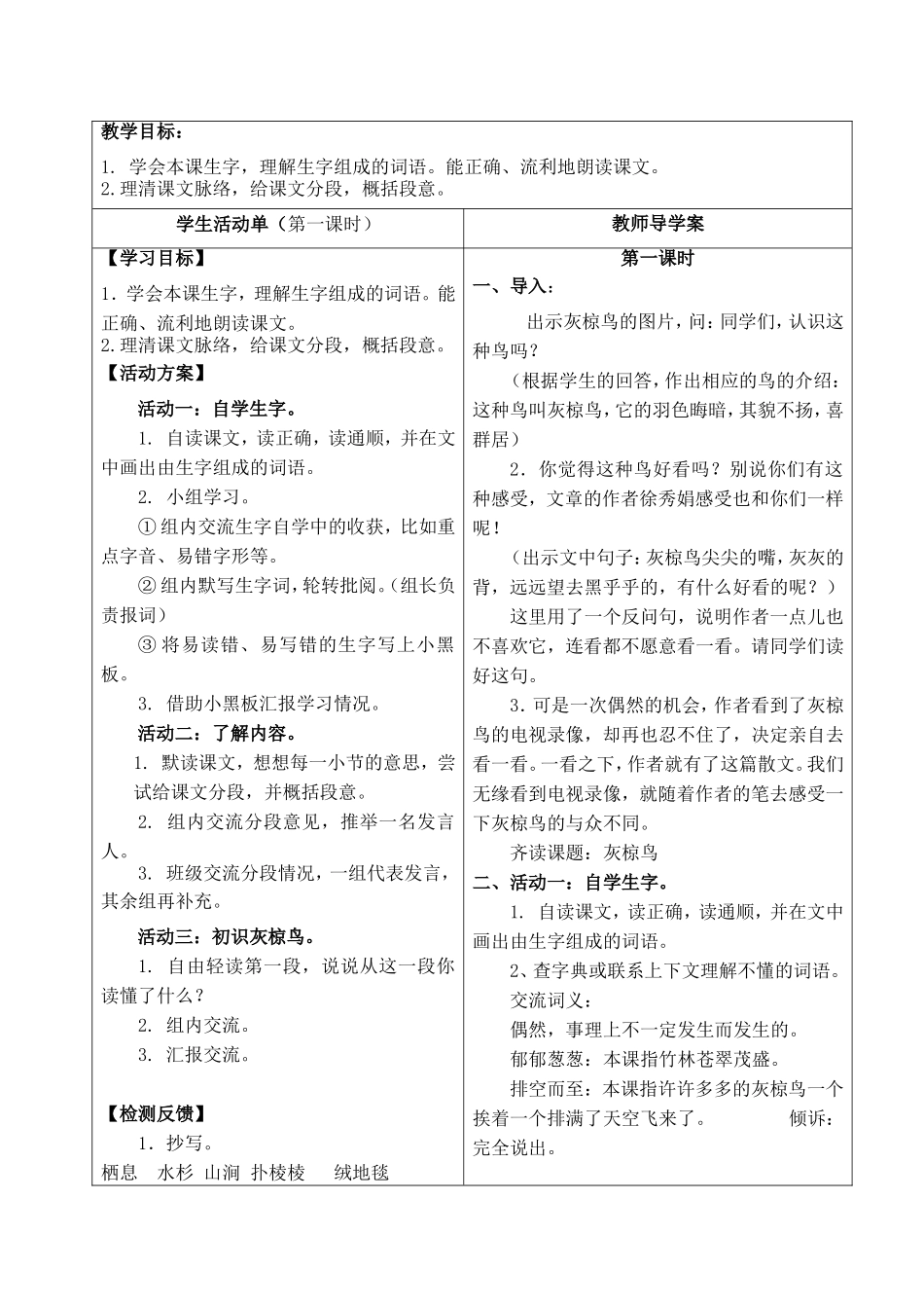 ２６灰椋鸟（１_第2页