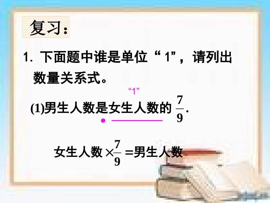 分数除法应用题(三)_第2页