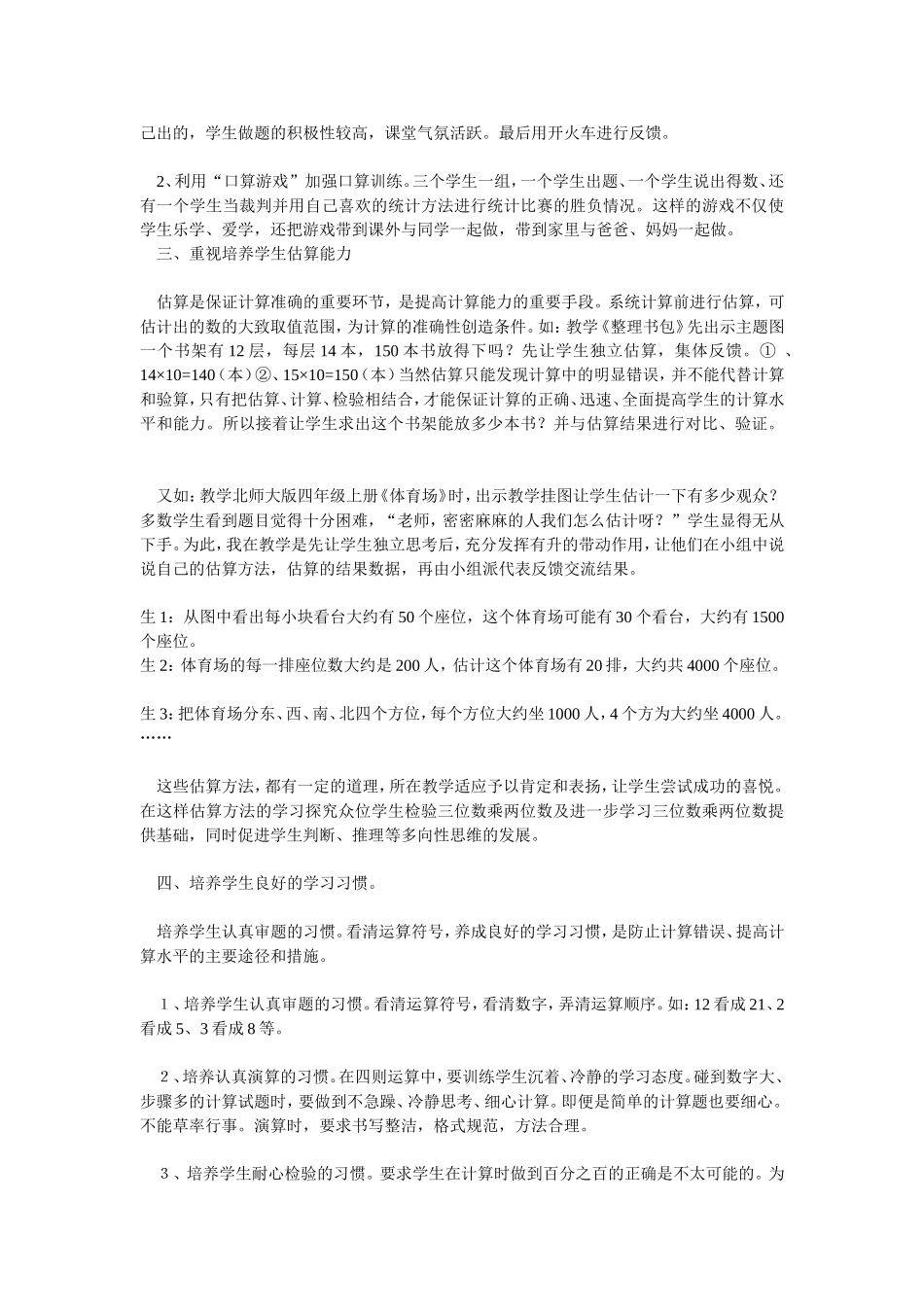 浅谈如何提高学生的计算能力_第2页