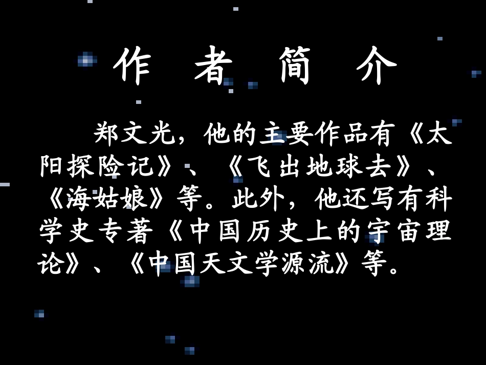 宇宙里有些什么_第3页