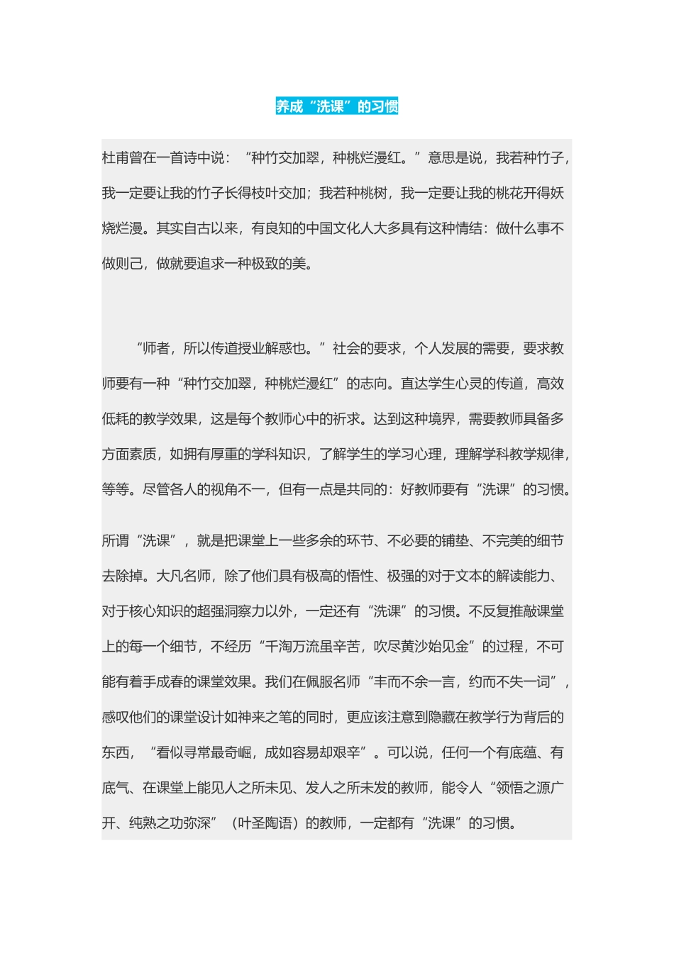 养成“洗课”的习惯_第1页