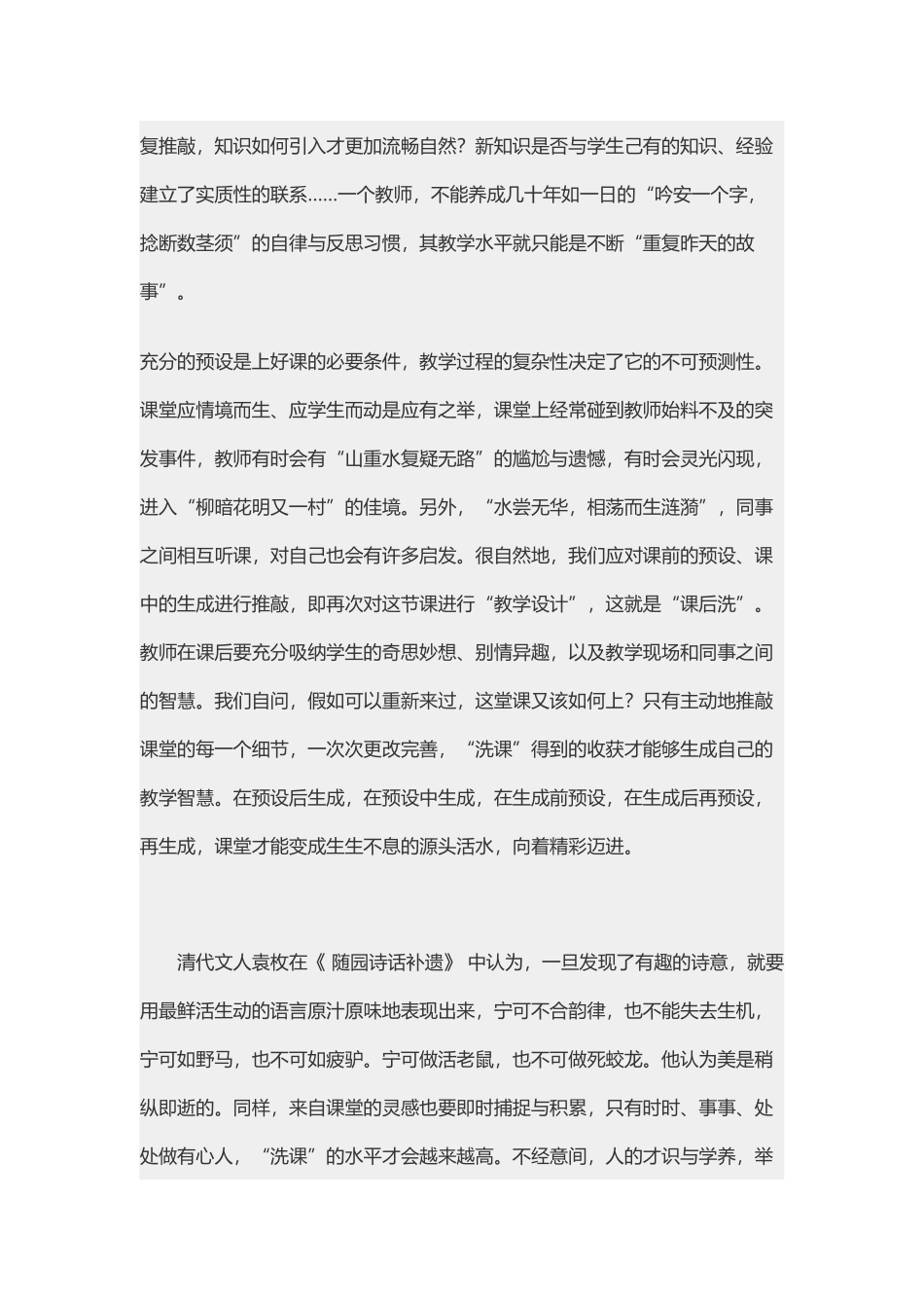 养成“洗课”的习惯_第3页