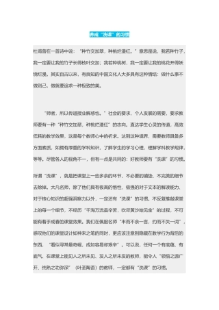 养成“洗课”的习惯