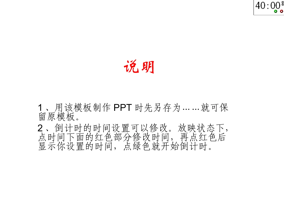 带倒计时器的PPT模版_第1页