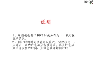 带倒计时器的PPT模版