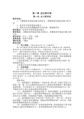 《步入新学校》教学设计