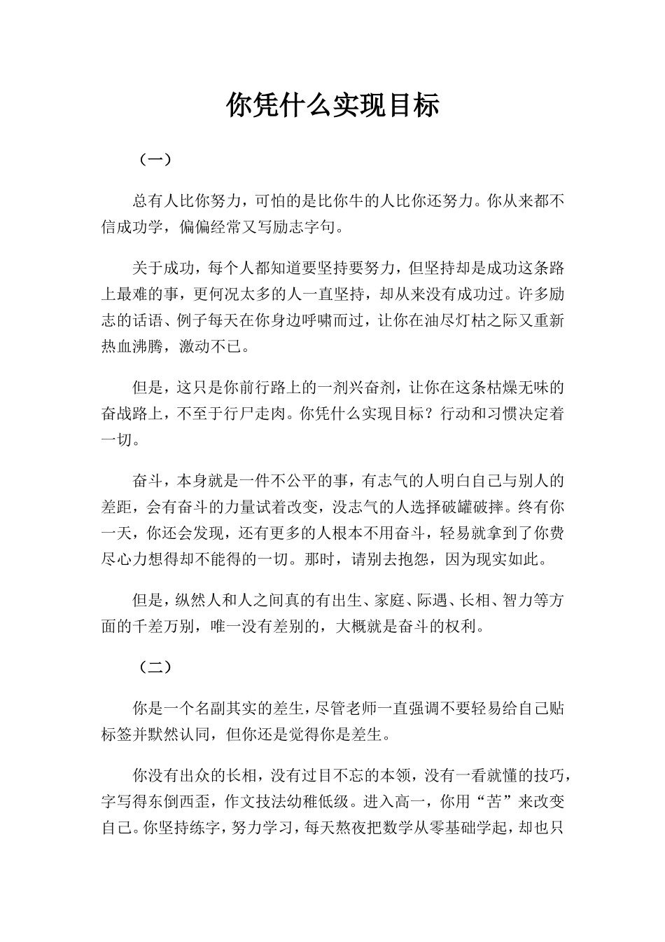 你凭什么实现目标_第1页