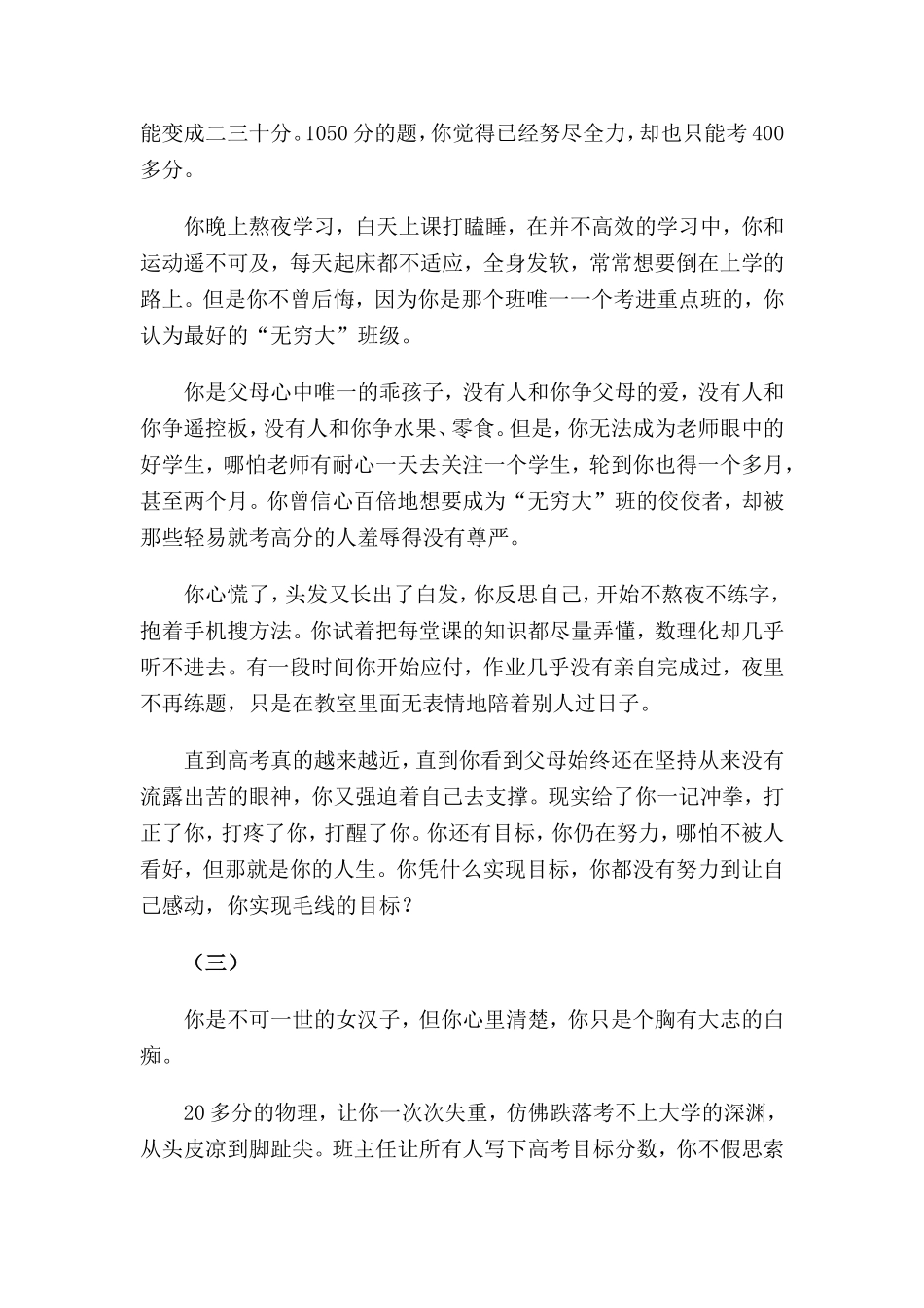 你凭什么实现目标_第2页