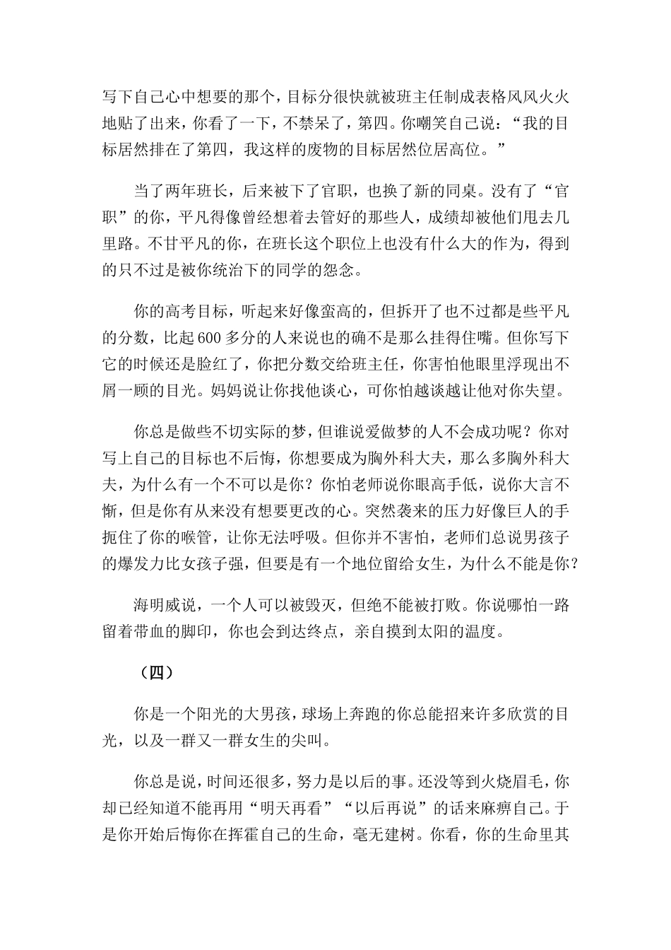 你凭什么实现目标_第3页