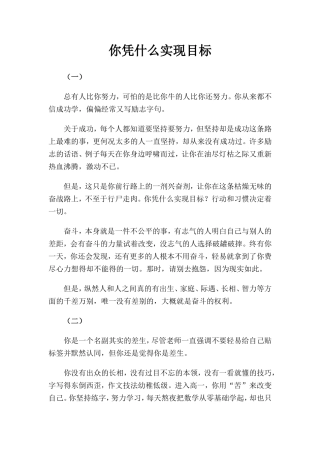 你凭什么实现目标