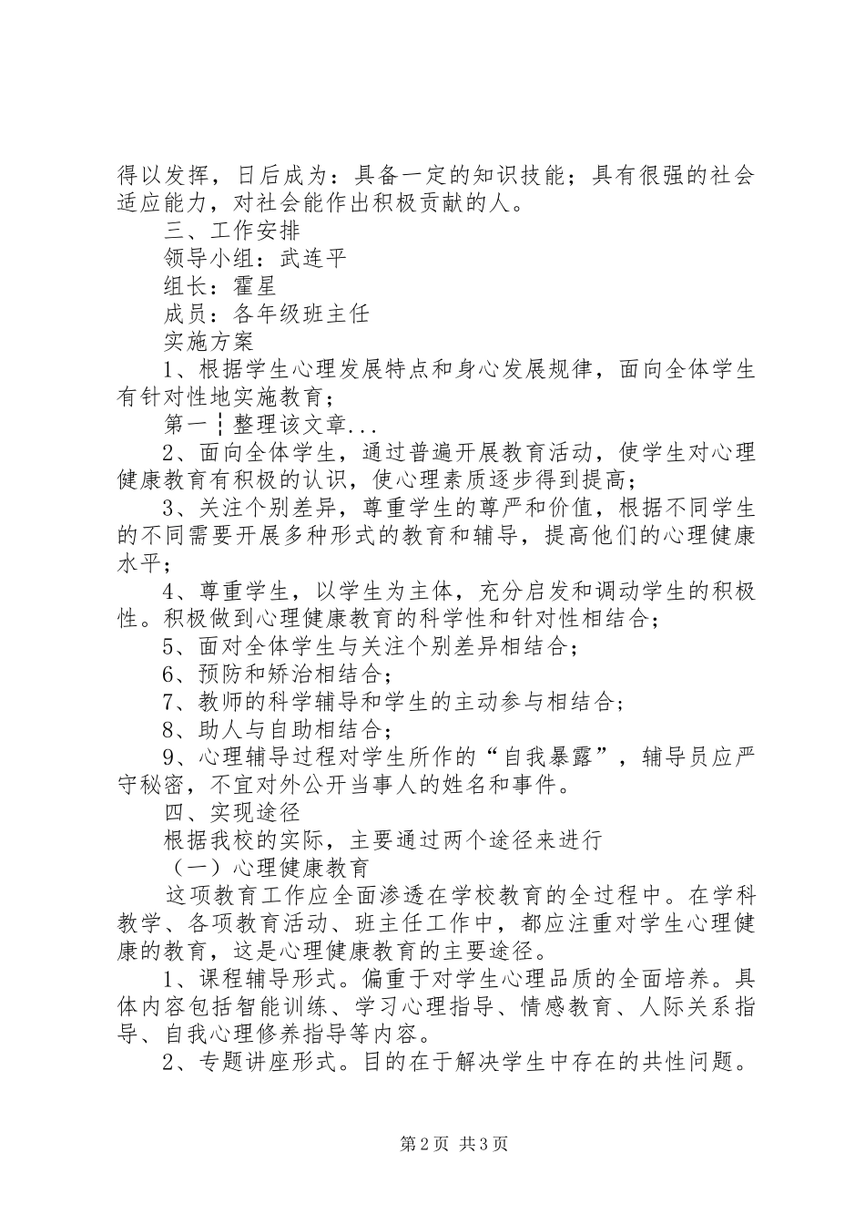 XX年心理咨询的工作计划_第2页