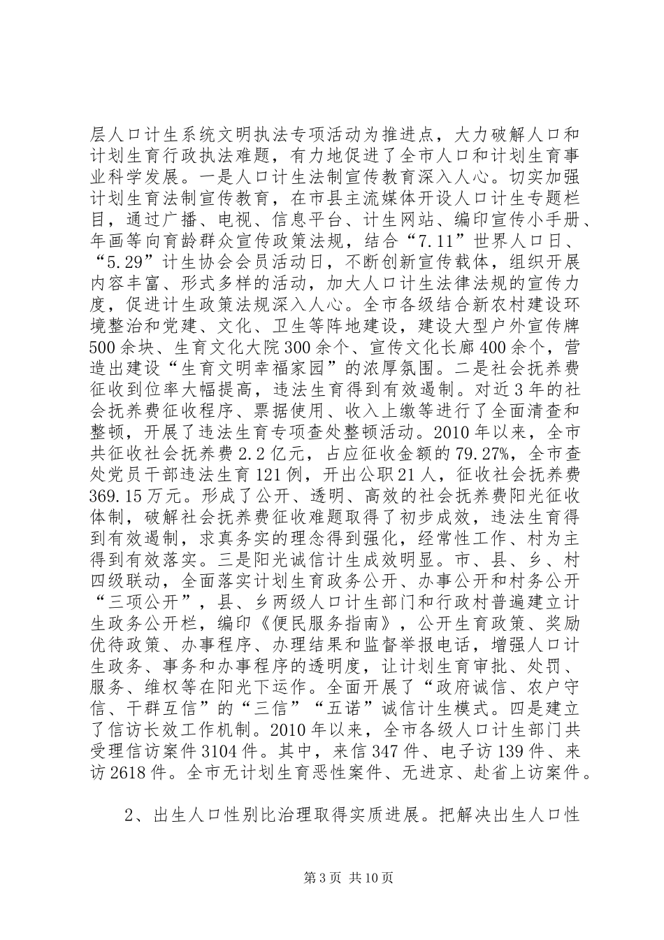 全市人口和计划生育工作情况报告_第3页