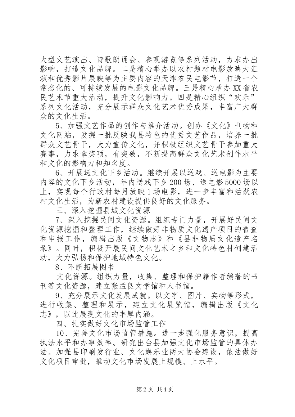 城市文化设施建设实施计划_第2页