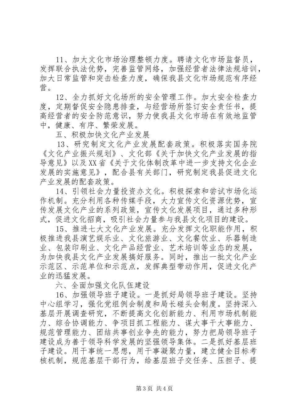 城市文化设施建设实施计划_第3页