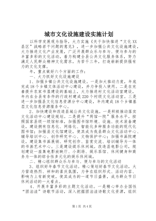 城市文化设施建设实施计划