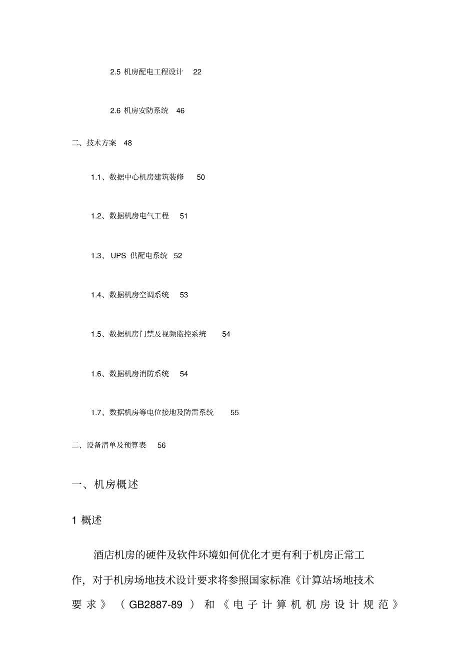 中心机房建设规划技术技术方案_第2页