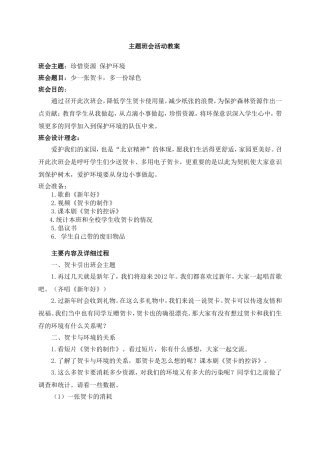 主题班会活动教案