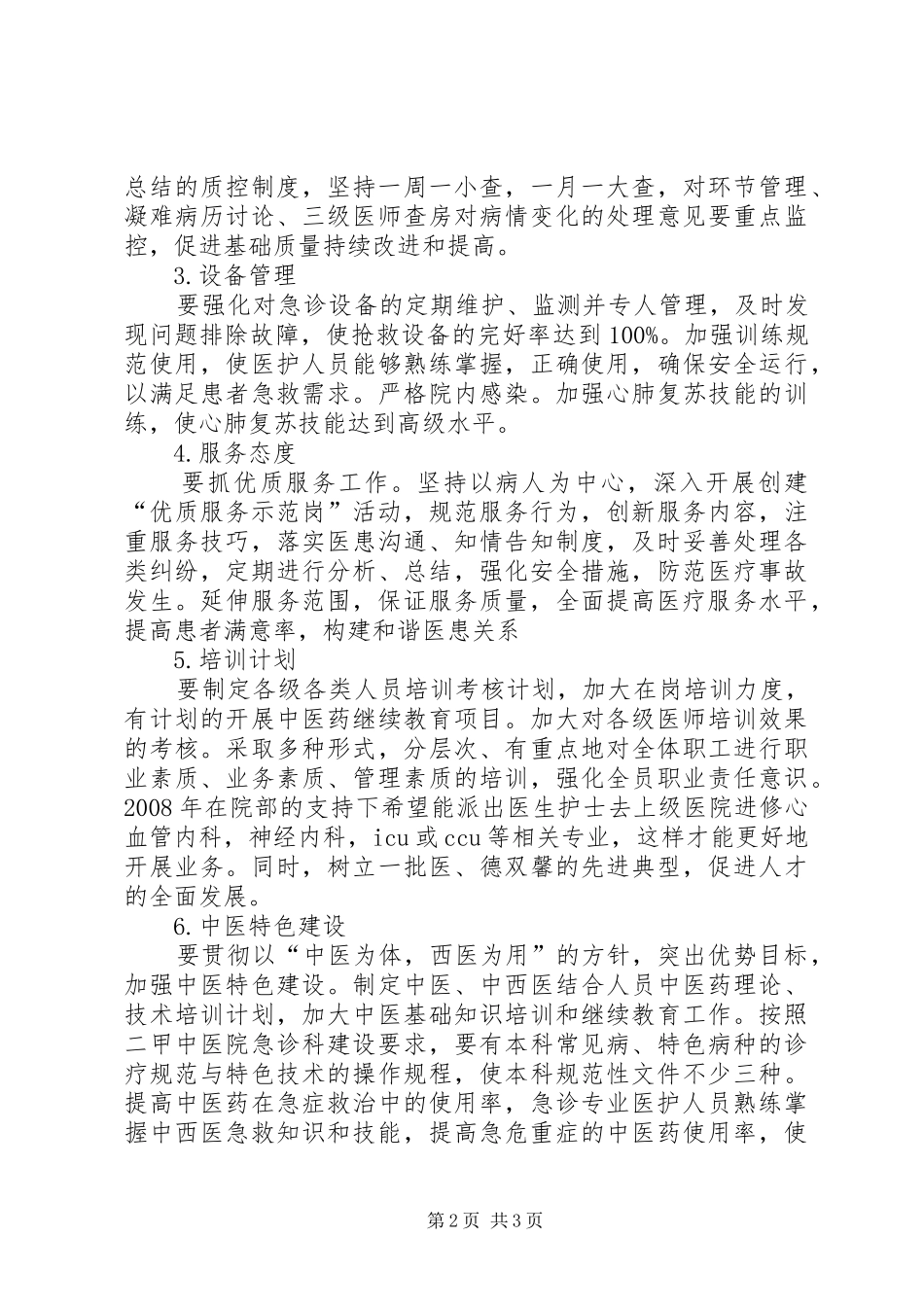 医院工作计划一_1_第2页