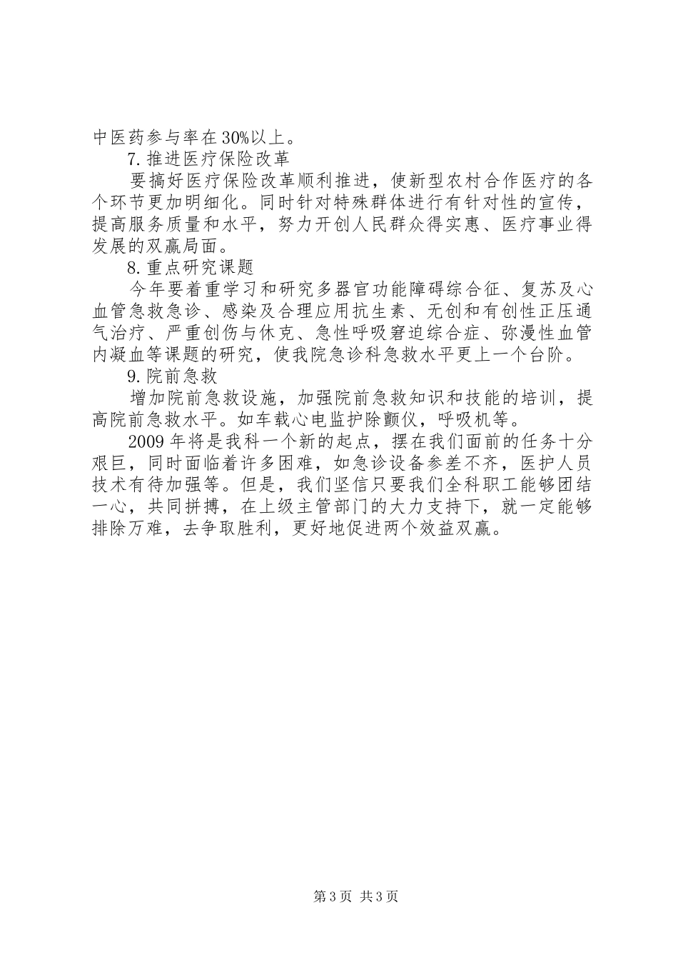 医院工作计划一_1_第3页