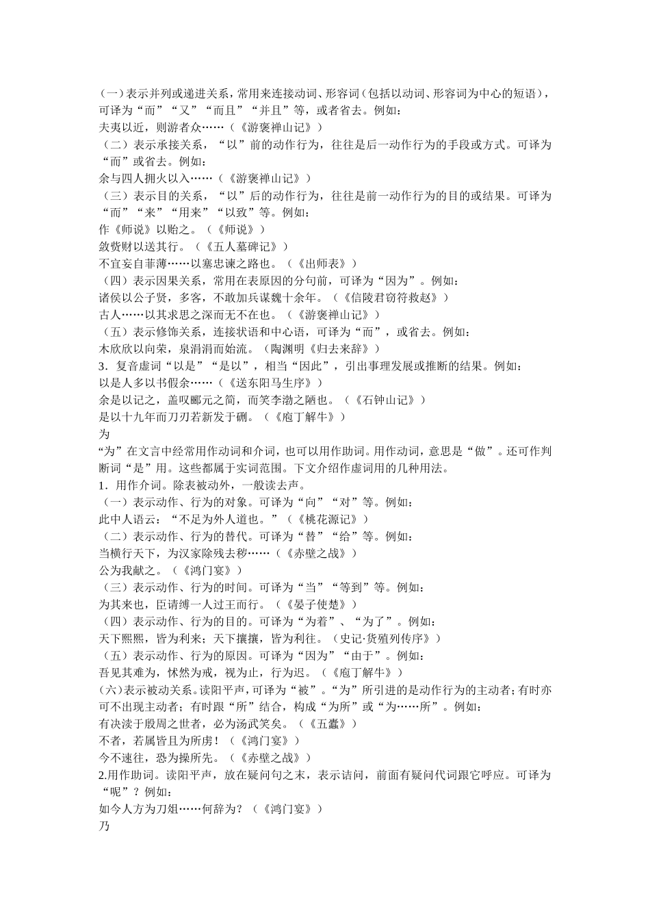 文言虚词用法_第2页