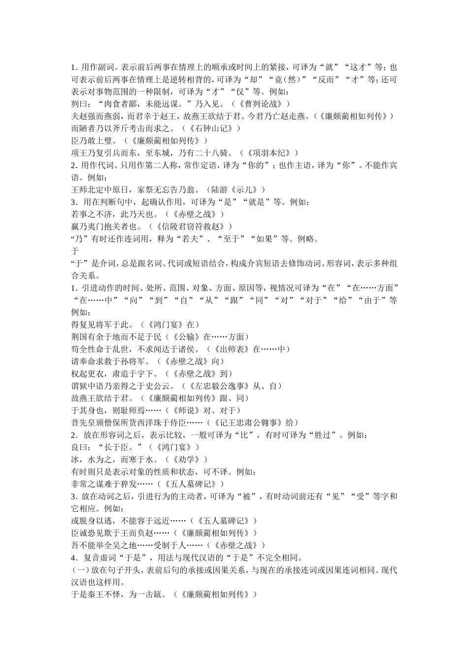 文言虚词用法_第3页